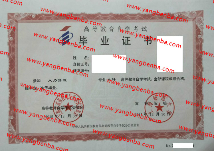 上海师范大学自考毕业证样本