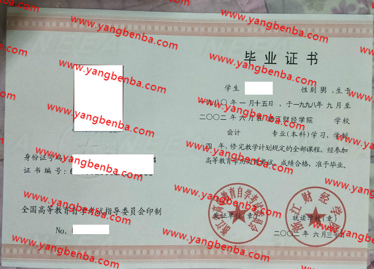 浙江财经学院自考毕业证样本