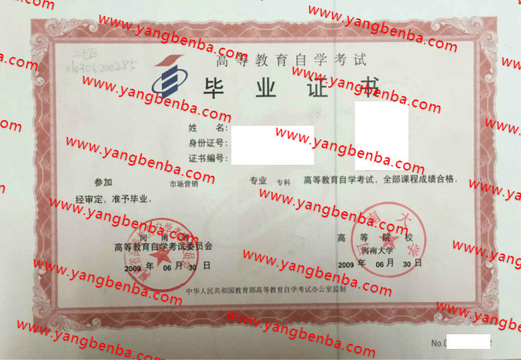 郑州大学自考毕业证样本