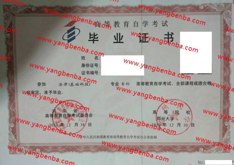 郑州大学自考毕业证样本