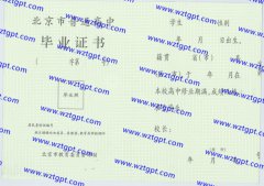 北京市中关村中学高中毕业证样本