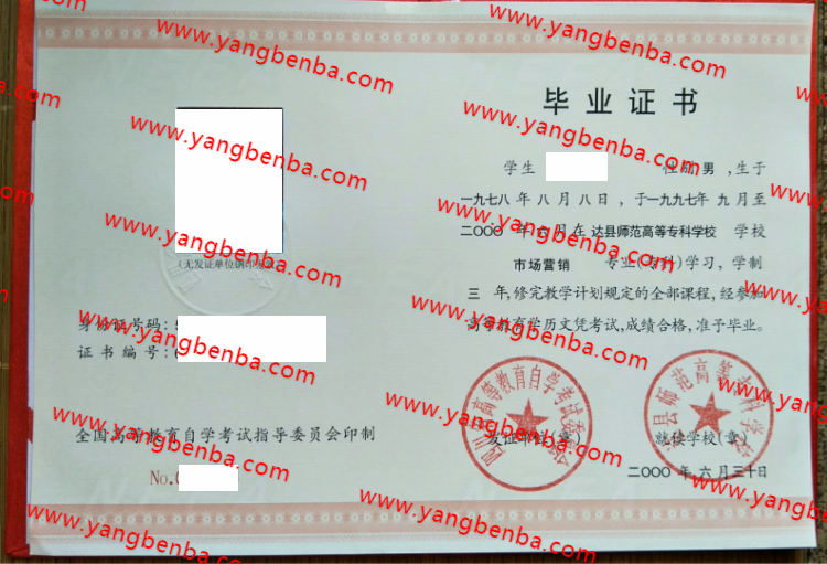 达县师范高等专科学校自考毕业证样本