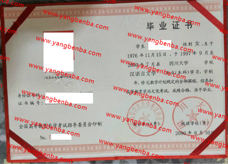 四川大学自考毕业证样本