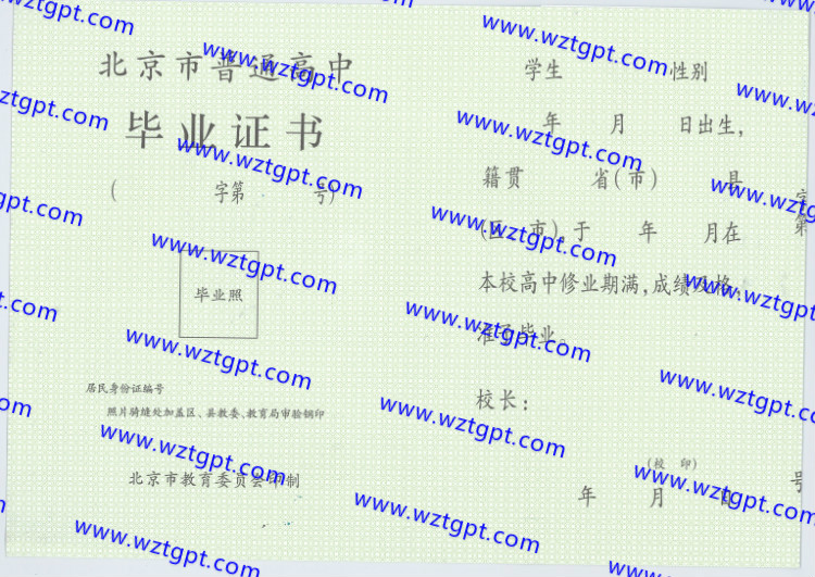 北京市顺义区第一中学高中毕业证样本