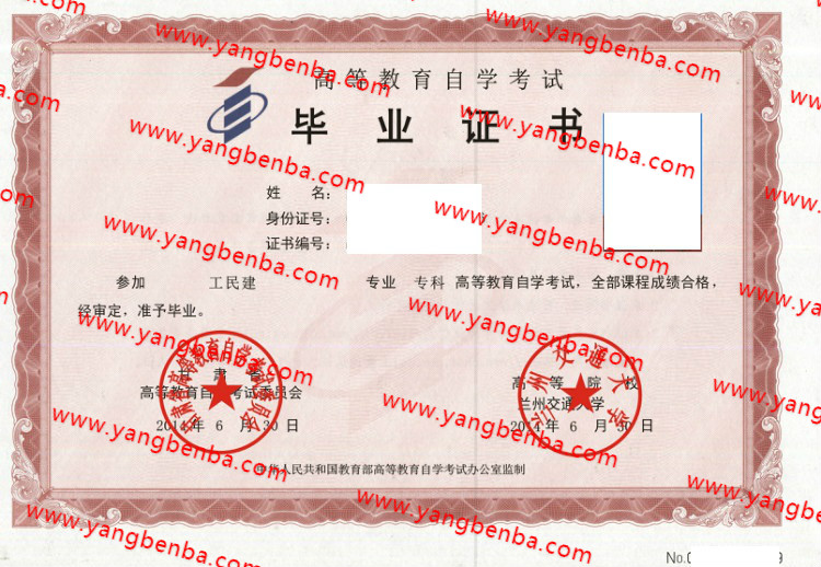 兰州交通大学自考毕业证样本