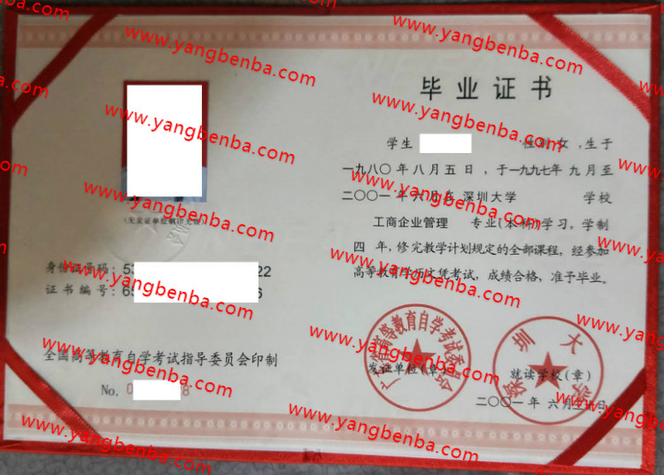 深圳大学自考毕业证样本