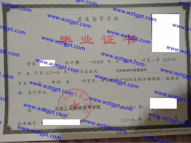 北京工业职业技术学院毕业证样本