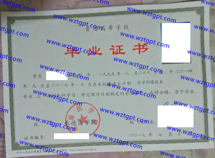 承德医学院毕业证样本