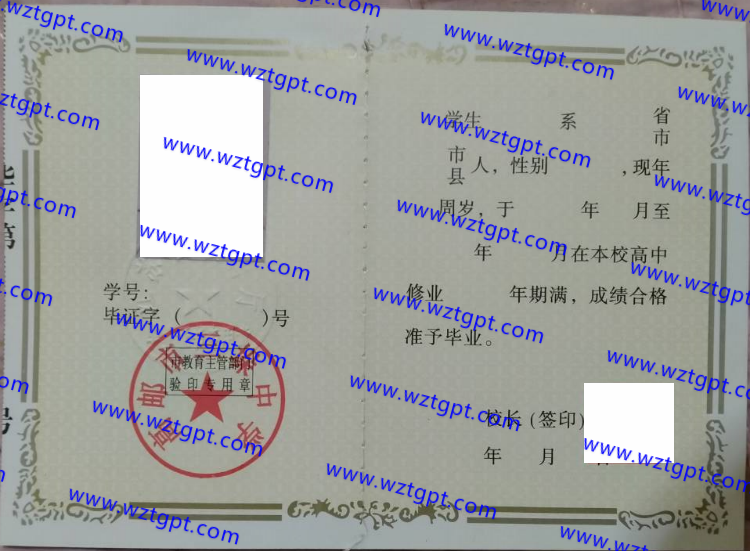 高邮市三垛中学高中毕业证样本