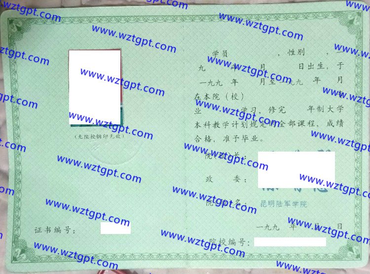 昆明陆军学院毕业证样本