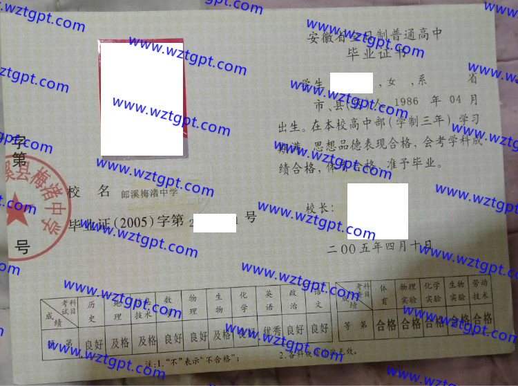 郎溪梅渚中学高中毕业证样本