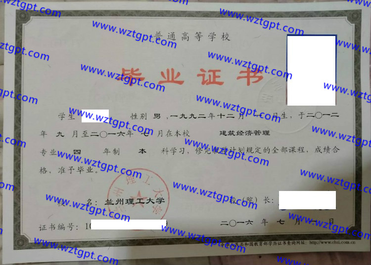 兰州理工大学毕业证样本