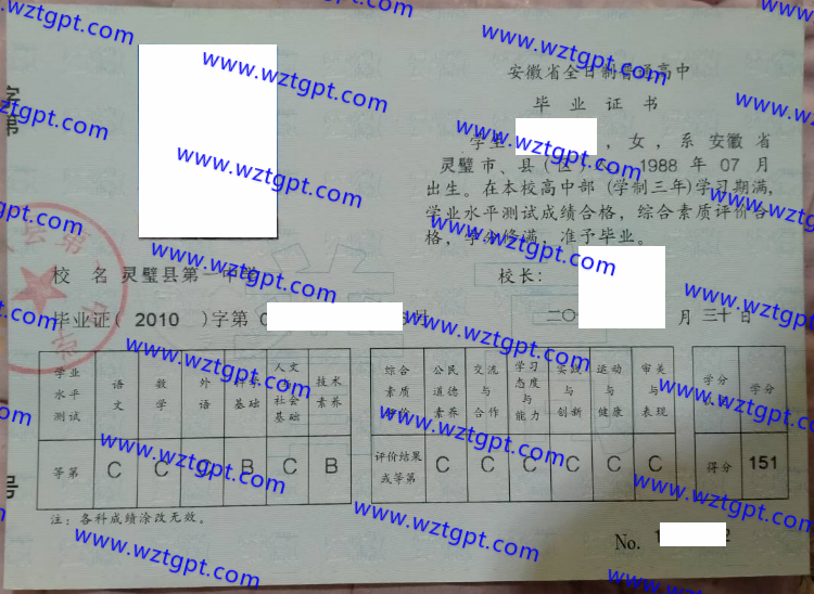 灵璧县第一中学高中毕业证样本