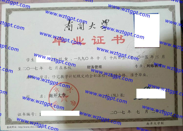 南开大学毕业证样本