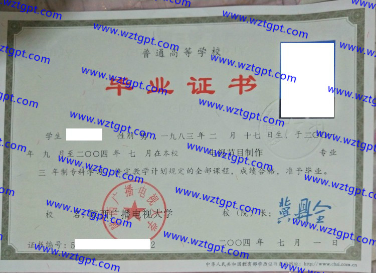 陕西广播电视大学毕业证样本