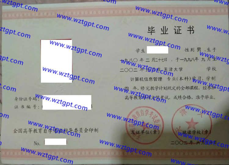 天津大学自考毕业证样本