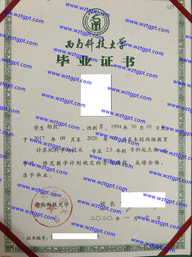 西南科技大学毕业证样本