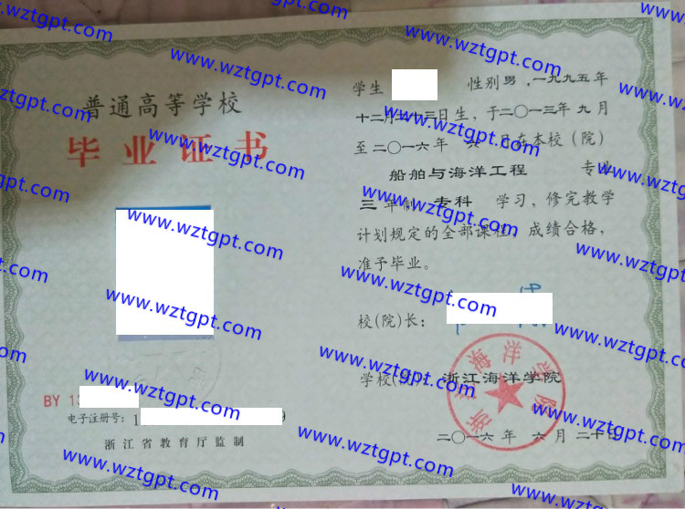 浙江海洋学院毕业证样本