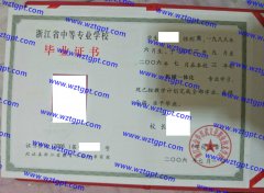 浙江省金华市武义县职业技术学校中专毕业证样本