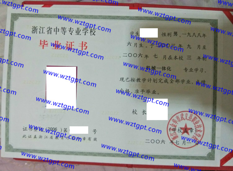 浙江省金华市武义县职业技术学校中专毕业证样本