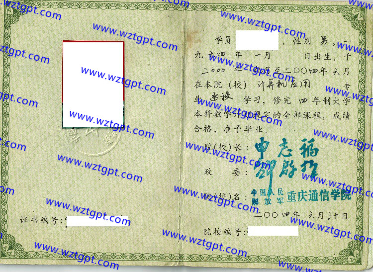 中国人民解放军重庆通信学院毕业证样本