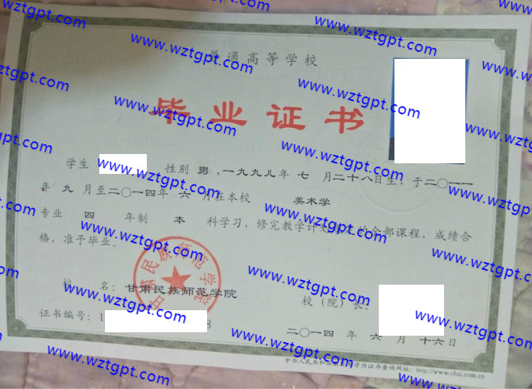 甘肃民族师范学院毕业证样本