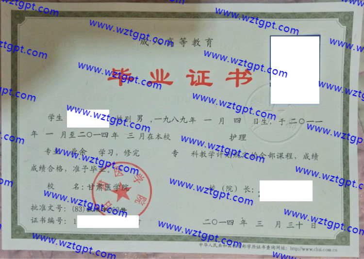 甘肃医学院毕业证样本