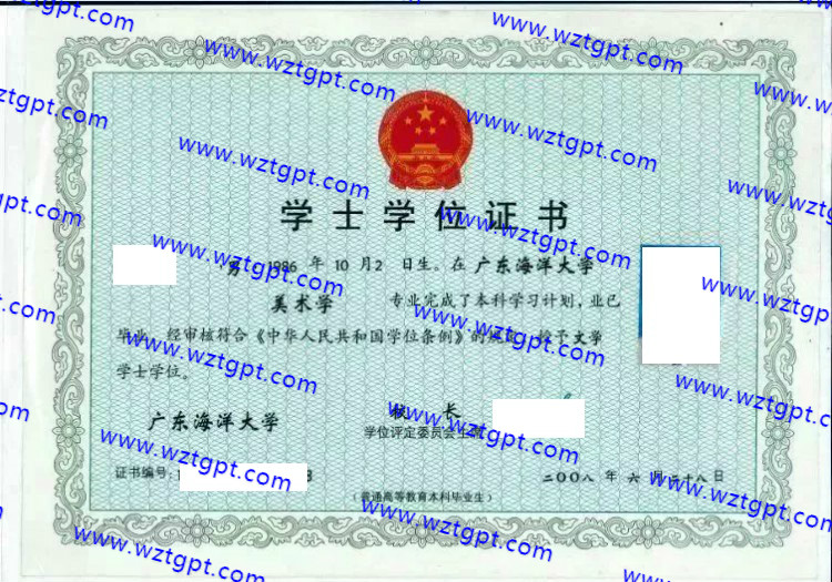广东海洋大学学士学位证书样本