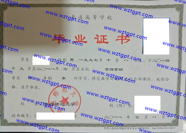 贵州师范大学毕业证样本