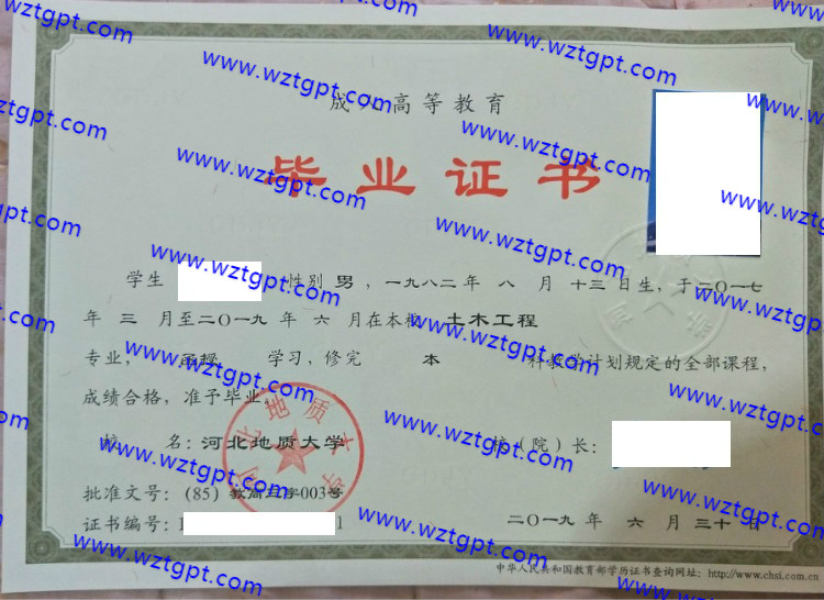 河北地质大学毕业证样本