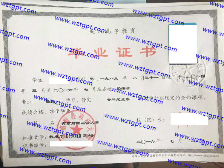 河南财经政法大学毕业证样本