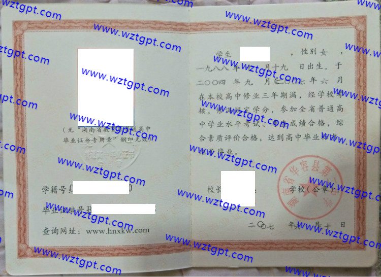 湖南省华容县第二中学高中毕业证样本