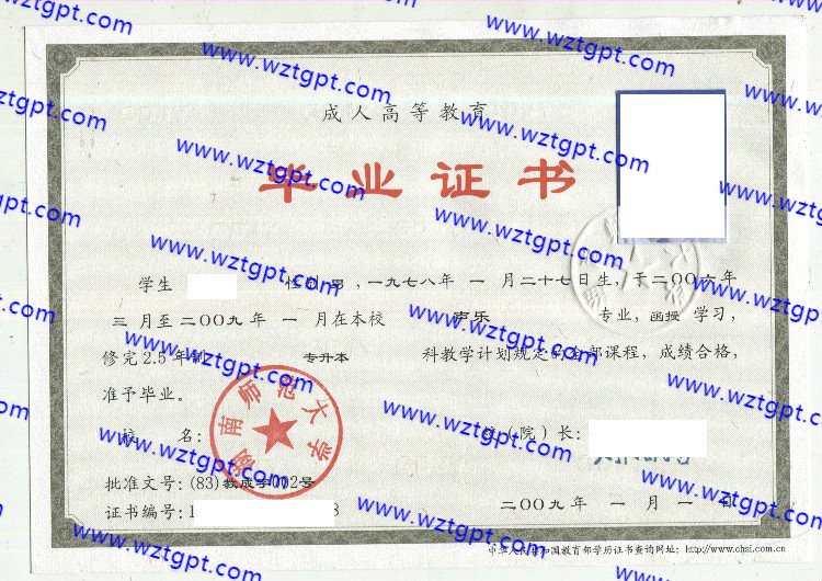 湖南师范大学毕业证样本