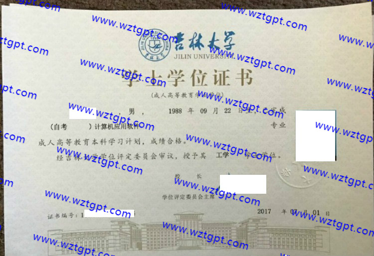 吉林大学学士学位证书样本