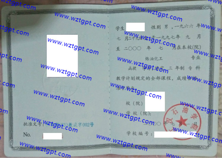 江汉石油学院毕业证样本