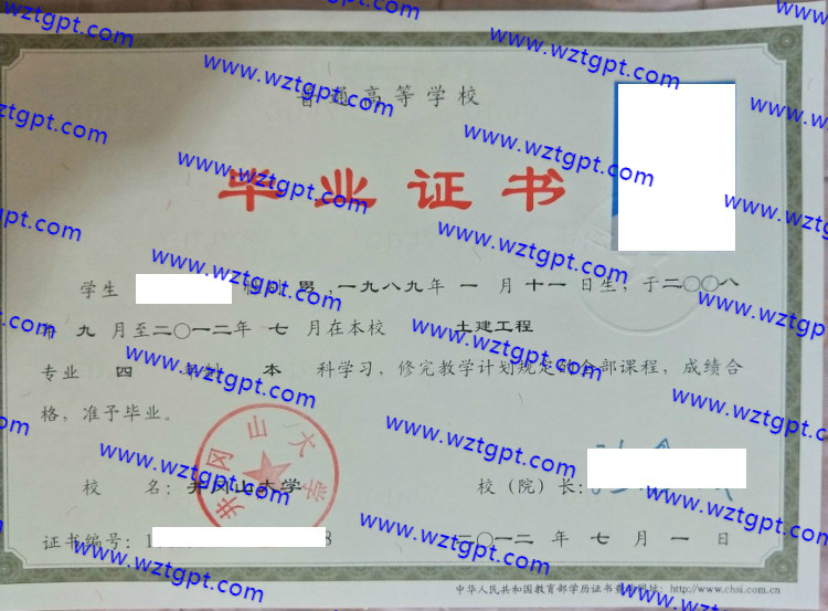 井冈山大学毕业证样本