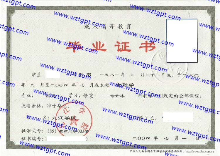九江学院毕业证样本