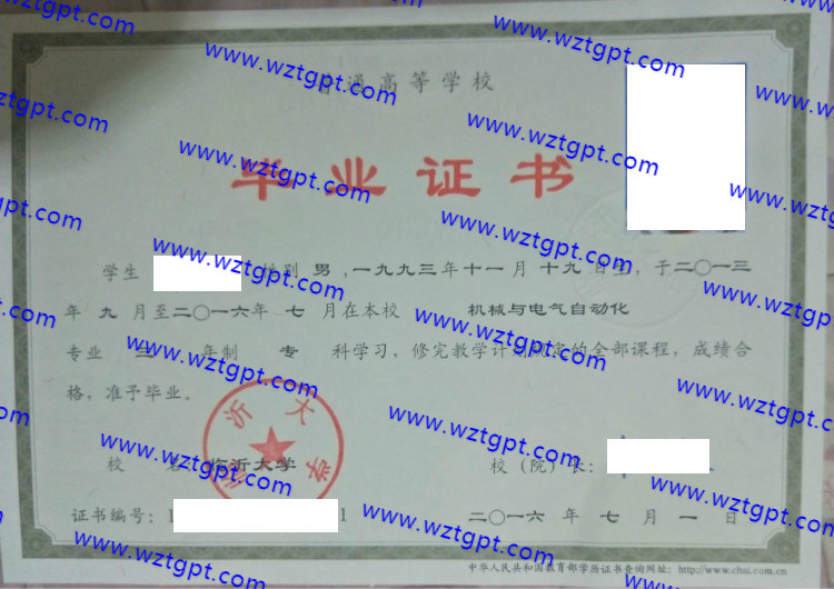 临沂大学毕业证样本