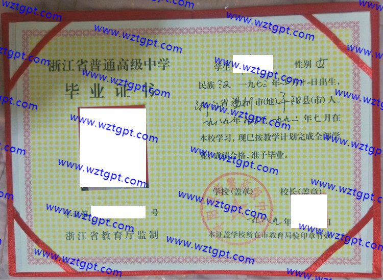 平阳县新鳌高级中学高中毕业证样本