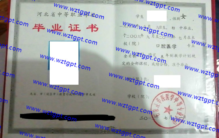 石家庄华医医学中等专业学校中专毕业证样本