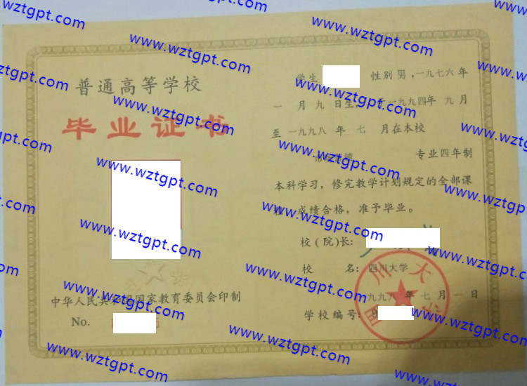 四川大学毕业证样本