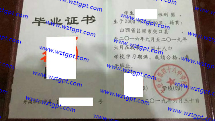 太原市第四十八中学校高中毕业证样本