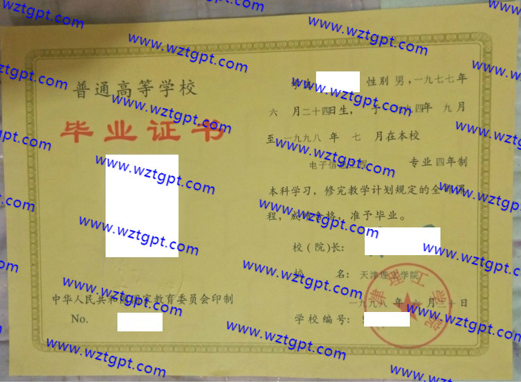 天津理工学院毕业证样本