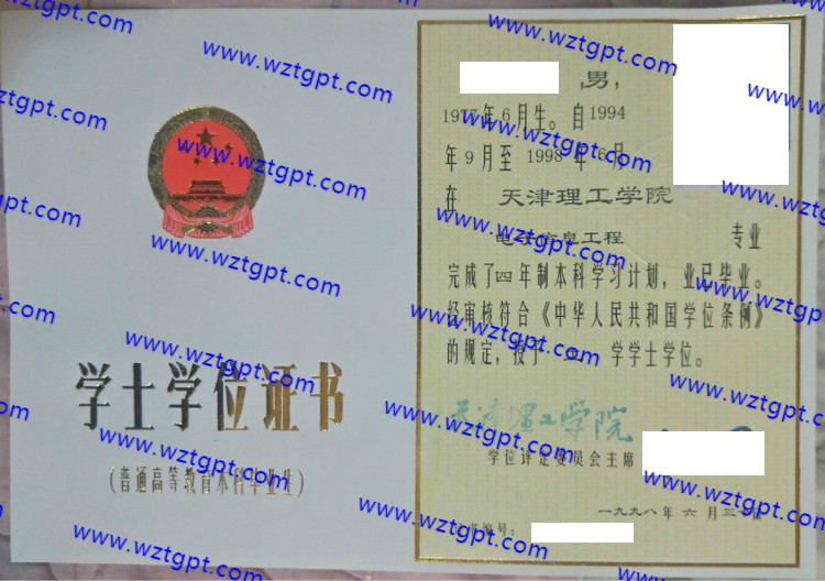天津理工学院学士学位证书样本