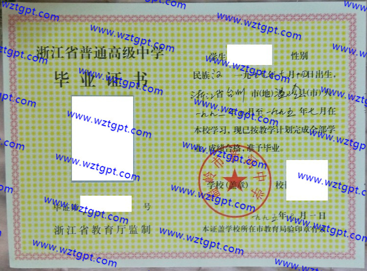 温岭市新河中学高中毕业证样本