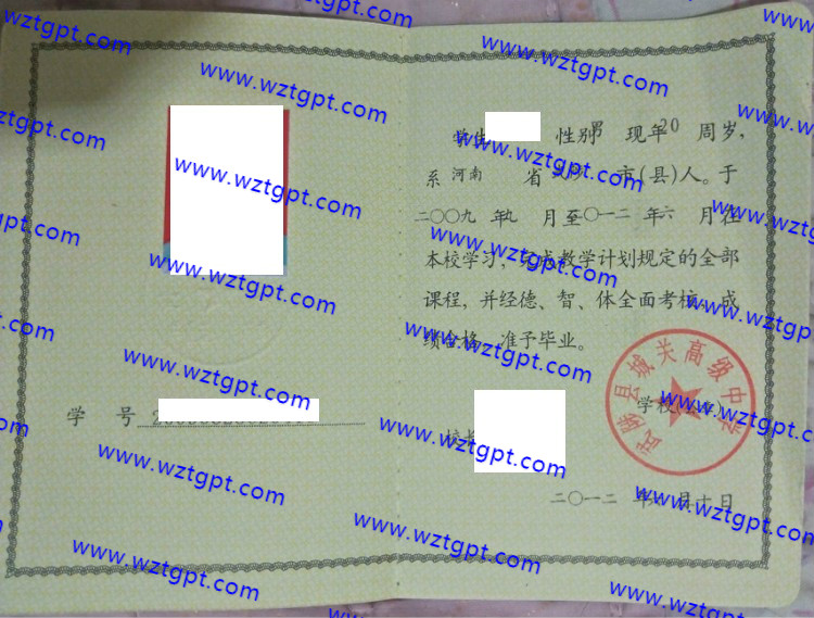 武陟县城关高级中学高中毕业证样本