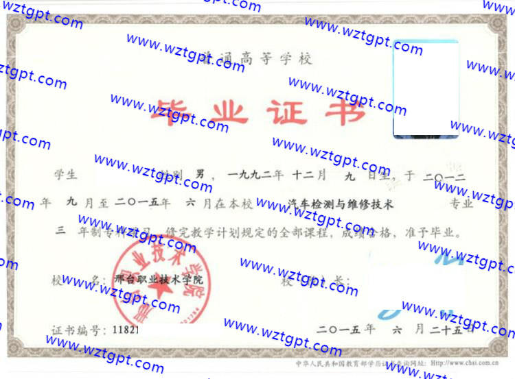 邢台职业技术学院毕业证样本