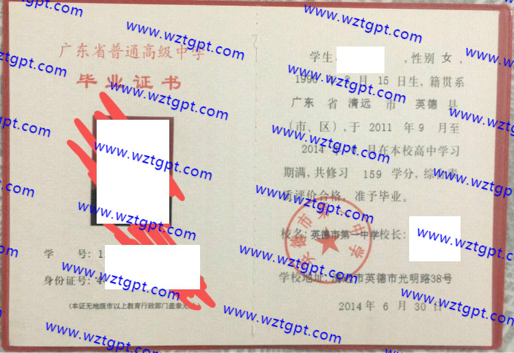 英德市第一中学高中毕业证样本