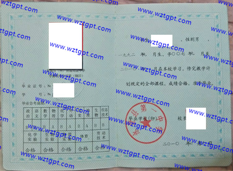 永登县第一中学高中毕业证样本