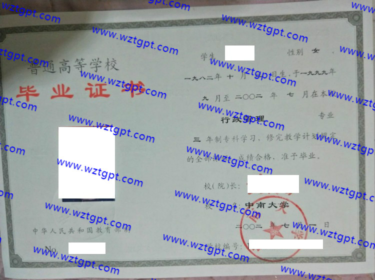 中南大学毕业证样本